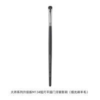 艾诺琪 ENERGY 新大师M134短尺平圆门牙眼影刷羊毛化妆刷一支装