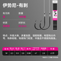 小凤仙 伊势尼 白盒-伊势尼 鱼钩 颜色分类：伊势尼47cm（钩1#/线0.8#）10付装