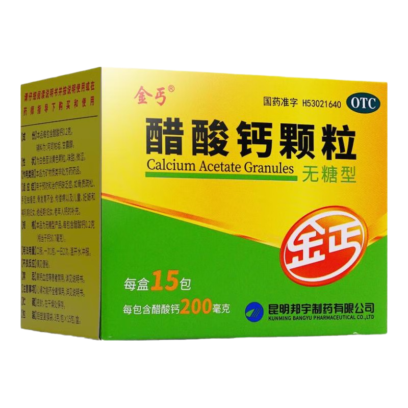  醋酸钙颗粒 3g*15袋/盒 无糖补钙冲剂 骨质疏松 手足抽搐 儿童老人妊娠哺乳期妇女 3盒
