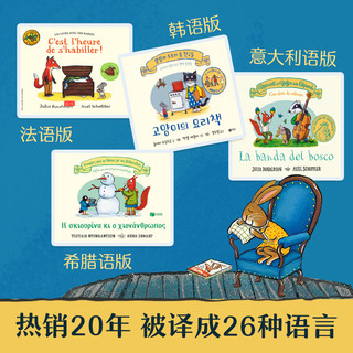 乐乐趣 橡树林的故事 8册 幼儿启蒙认知绘本