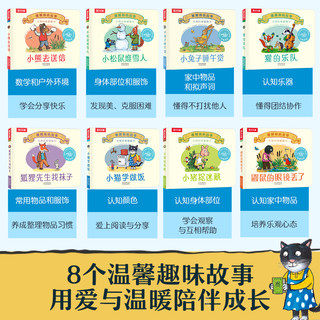 乐乐趣 橡树林的故事 8册 幼儿启蒙认知绘本