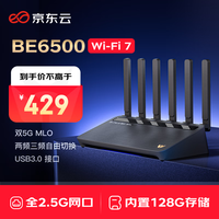 京东云 BE6500 千兆无线路由器 WiFi7