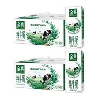 金典 伊利 金典纯牛奶250ml*12盒*2箱