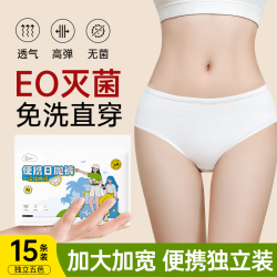 超亚医药 EO灭菌 女士一次性内裤 15条装