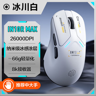  inphic/英菲克 三模电竞 无线游戏鼠标  冰川白