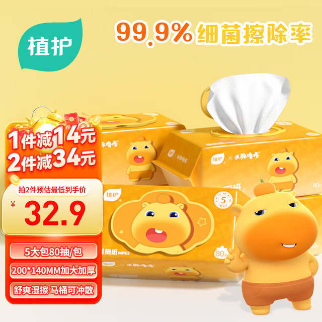 今日必买：植护 水豚噜噜 湿厕纸 80片*5包