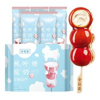 全福德 酸奶口味冰糖葫芦鲜果小包装迷你夹心山楂速冻零食北京特产