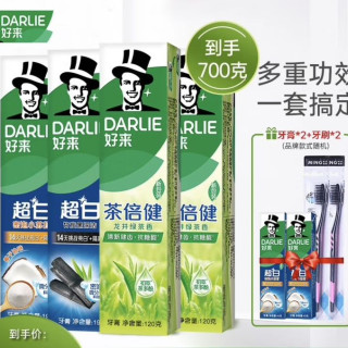DARLIE 好来 超白经典系列套装 620g+赠牙膏40g*2+牙刷*2