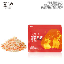 盒边 宠物零食 磷虾蛋黄鸡肉松15包