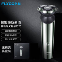 飞科电动剃须刀男士人数显智能感应刮胡须刀须刨 全身水洗快充 智能感应-质感绿fs927