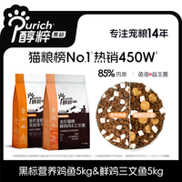 醇粹 黑标猫粮 鲜鸡肉三文鱼鱼油无谷冻干 5kg