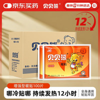 贝贝熊 暖贴 100片