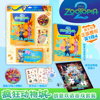 新品发售：《疯狂动物城2创意双语游戏书》套装礼盒