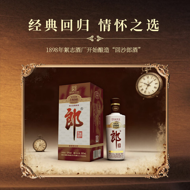 郎酒LANGJIU 郎牌郎酒LANGJIU 老郎酒LANGJIU1898 白酒酱酒53度500ml*1