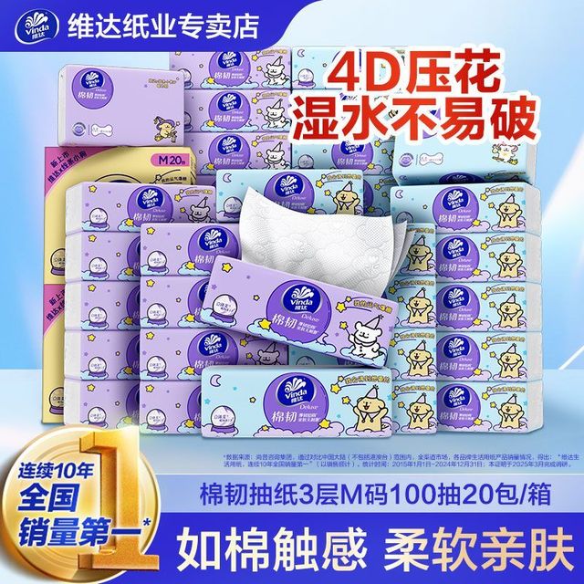 Vinda 维达 抽纸线条小狗联名棉韧纸巾M码100抽20包