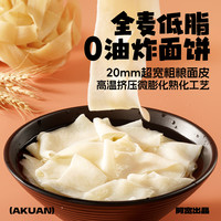阿宽全麦红油面皮宽面方便速食土豆泥拌面泡面桶装即食凉皮零食