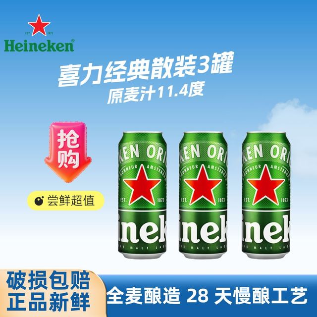 移动端：Heineken 喜力 啤酒 500ml*3罐