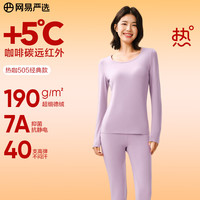 网易严选热咖505经典保暖内衣27%德绒咖啡碳7A抗菌升温190g秋衣秋裤 25升级款-流云紫-女 2XL