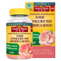 Nature Made 天维美 多种维生素夹心软糖 蜜桃味50粒/瓶