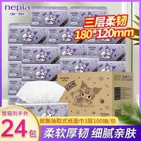 百亿补贴：妮飘 库洛米系列 抽纸 3层100抽20包(200*150mm)
