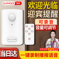 岡祈 GQ02 红外线感应门铃 含遥控+多声音可选