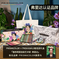 培斯玛 霹雳马（PRISMACOLOR）霹雳马彩色铅笔弗里达Frida Kahlo150色油性大师级画笔