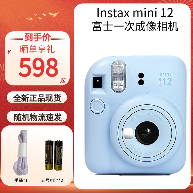 富士 FUJIFILM instax mini12 立拍立得 一次成像相机绣球蓝