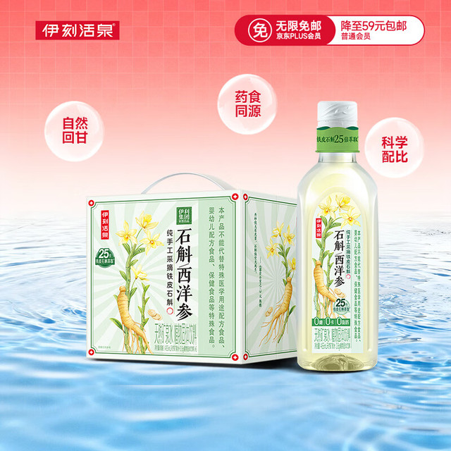 今日必买：伊利 伊刻活泉 石斛西洋参养生水455ml6瓶 0糖0卡