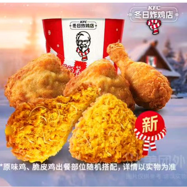 今日必买：KFC 肯德基 冬日过瘾炸鸡畅选桶 5件套