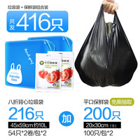 e洁 加厚 垃圾袋+保鲜袋  324只10L 国标易撕背心 45x59cm 长45cm;宽59cm 1丝