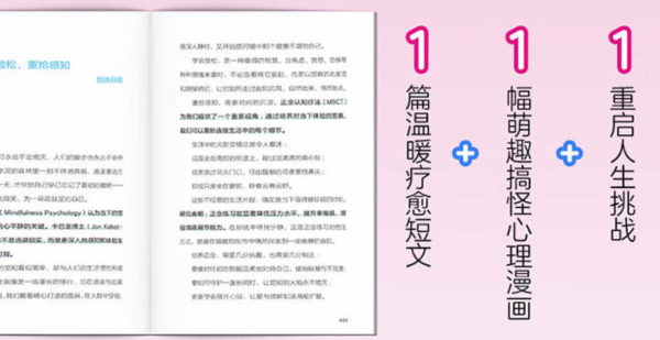 《偶尔出格:疗愈自己的39种方式》