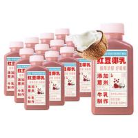 轻空红豆椰乳300ml*12瓶含乳饮料顺滑添加生牛乳薏米粉醇厚浓郁整箱礼