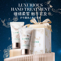 海蓝之谜（LA MER）圣诞美人鱼礼盒(护手霜50ml*2)护肤品套装化妆品女