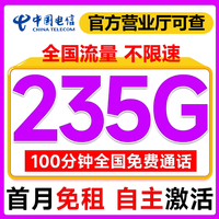 中国电信流量卡纯流量上网卡无线限流量卡5g全国通用手机卡电话卡