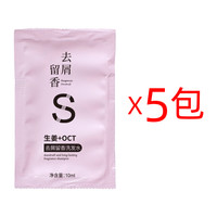 歌澜植萃去屑留香洗发水10ml*5包草本精华清爽柔顺洗头露