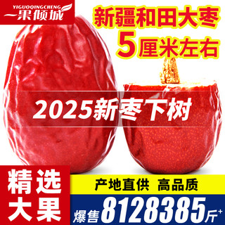 新疆红枣特级和田大枣零食特产一级大红枣子新蜜枣干果店
