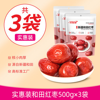 新疆红枣特级和田大枣零食特产一级大红枣子新蜜枣干果店