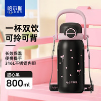 HAERS/哈尔斯 儿童保温杯 316不锈钢吸管杯 甜心黑 800ml