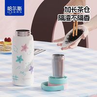 哈尔斯 HAERS 316L不锈钢焖茶杯 泡泡粉 530ml 茶水分离保温杯