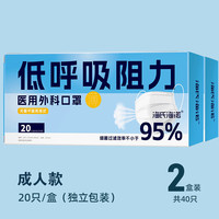 海氏海诺低呼吸阻力医用外科口罩防晒轻薄透气无菌立体保暖口罩 【无菌平面型】医用外科白色40只【夏季超薄】