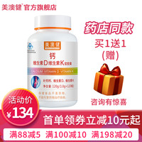 美澳健 维生素D维生素K软胶囊 220mg 120粒
