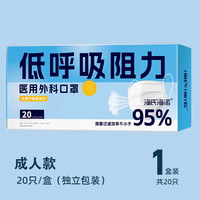 海氏海诺低呼吸阻力医用外科口罩防晒轻薄透气无菌立体保暖口罩 【无菌平面型】医用外科白色20只【低呼吸阻力】