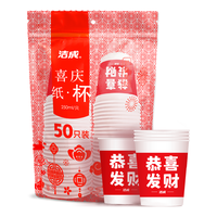 洁成一次性纸杯喜庆红色纸杯子加厚家用年货250ml 喜庆加厚250ml*50只