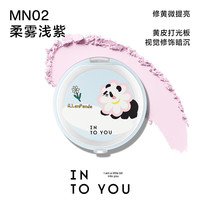 INTO YOU迷你粉饼定妆持妆便携补妆清透弱粉感MN02柔雾浅紫 【联名】MN02 柔雾浅紫