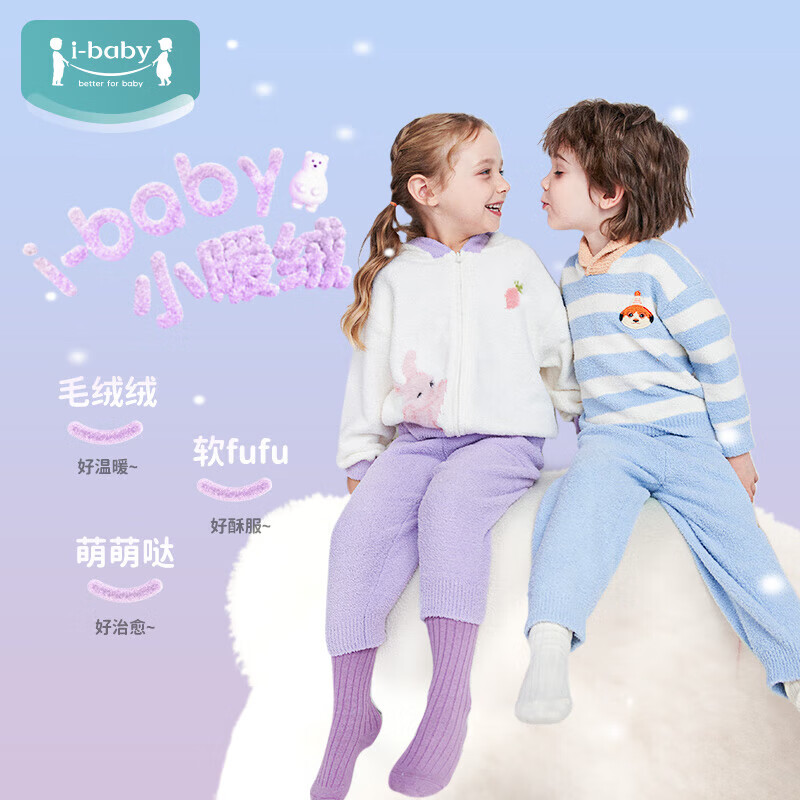 ibaby/英伦宝贝儿童半边绒家居服睡衣组合套装 软萌奶兔 -连帽外套 100