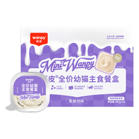 顽皮(Wanpy)鸡肉羊奶全价幼猫主食餐盒40g*6盒 幼猫小胃盒猫主食罐湿粮猫罐头