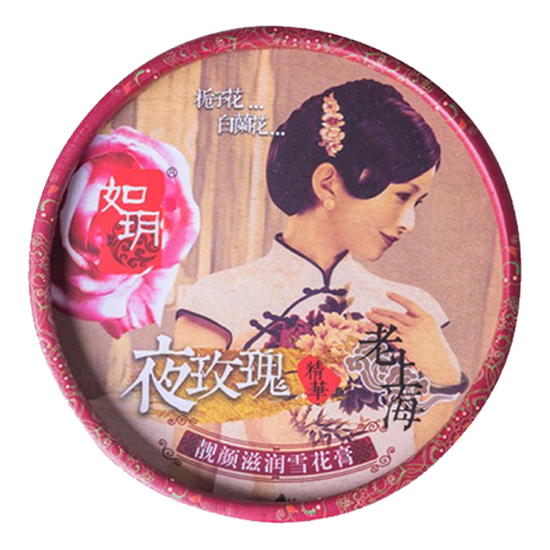 如玥 靓颜滋润雪花膏 80g
