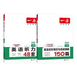 2027新版《一本英语听力48套》