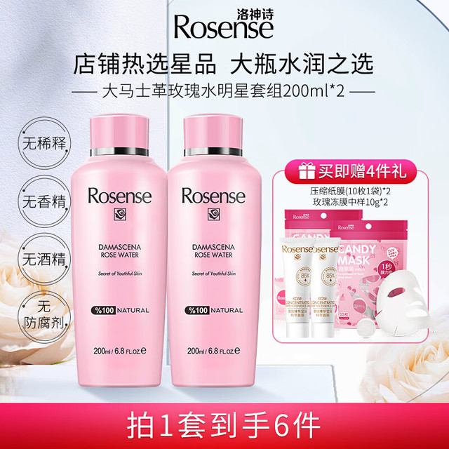 Rosense 洛神诗土耳其玫瑰水女补水保湿纯露花水化妆爽肤水2瓶装（200ml*2瓶） 玫瑰水200ml*2瓶