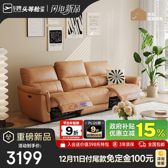 芝华仕 30653 真皮电动沙发 三人款